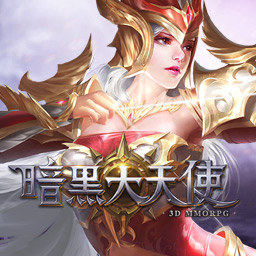 暗黑大天使